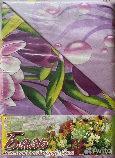 Постельное белье