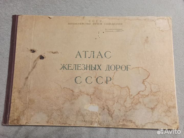 Атлас железных дорог СССР