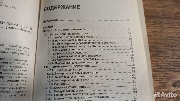 Книга самоучитель по радиоэлектронике 2007