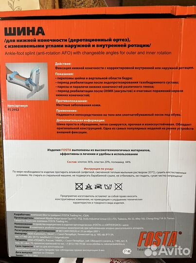 Ортез на голеностопный сустав