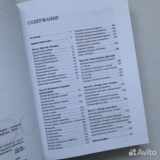 Неофициальная история премии Оскар