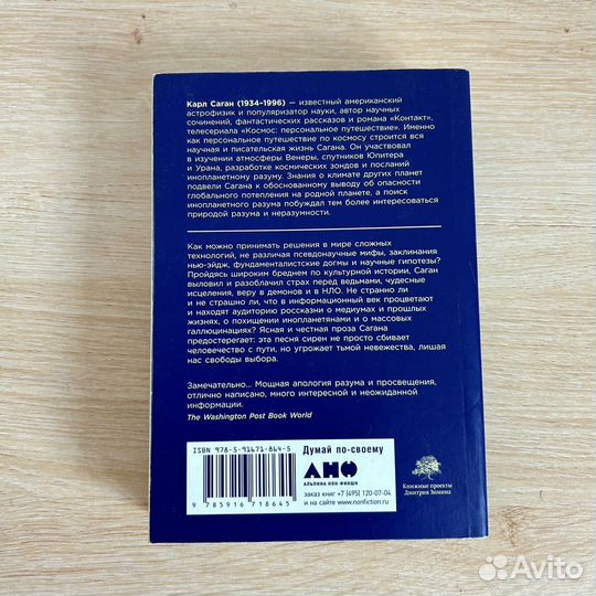 Мир, полный демонов Карл Саган