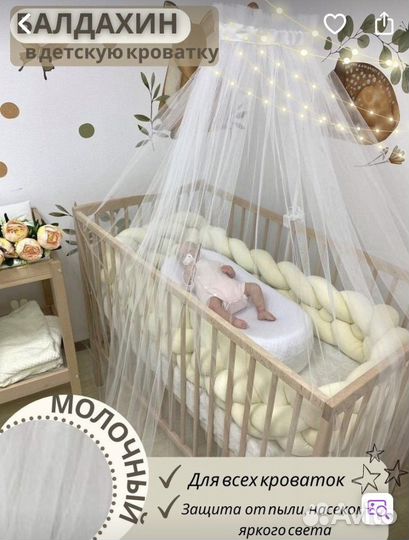 Балдахин в детскую кроватку