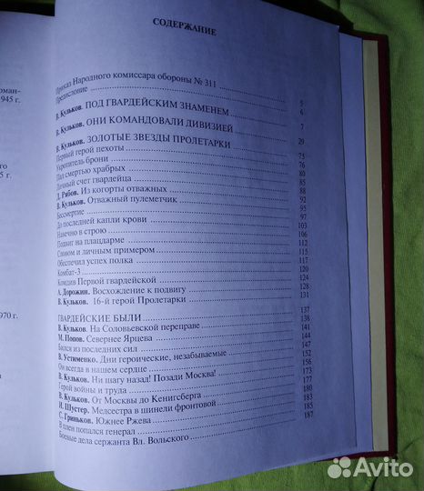 Первая гвардейская мотострелковая