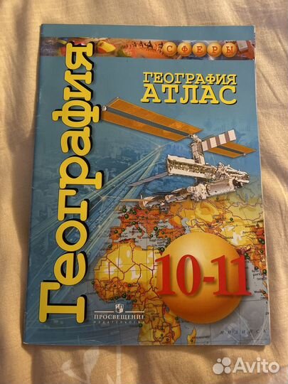 Цена за всё Контурные карты + атлас Сферы 10-11 кл