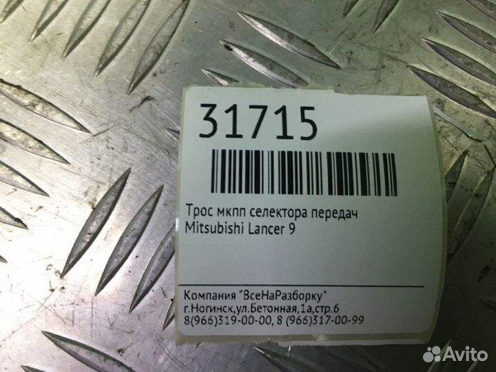 Трос МКПП селектора передач Mitsubishi Lancer 9