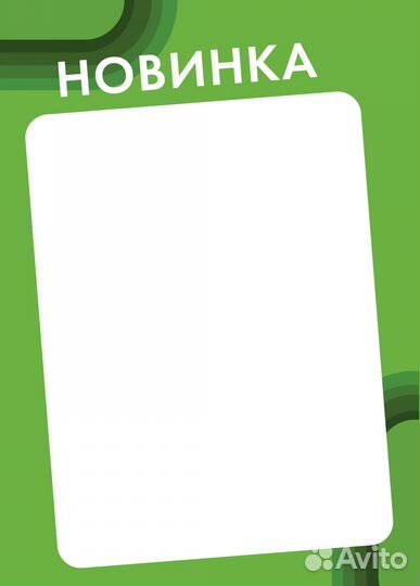 Вставка-выделитель цен candy 