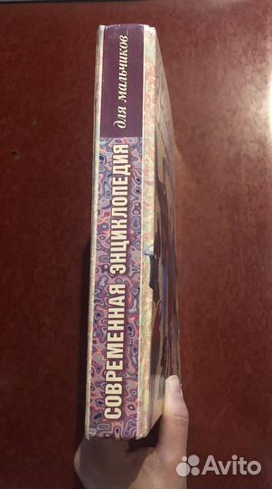 Энциклопедия для мальчиков (старшеклассников)