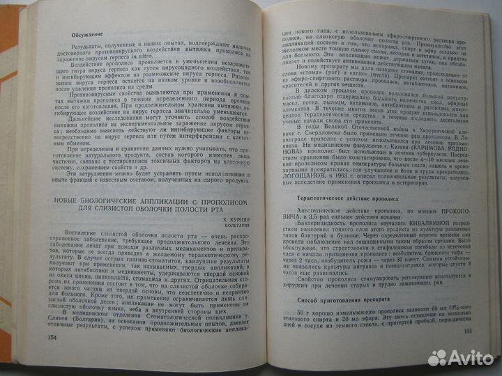 Книга Прополис