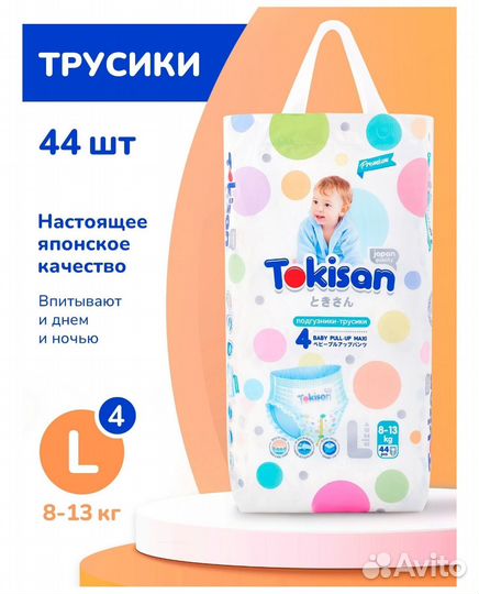 Подгузники трусики 4 новые