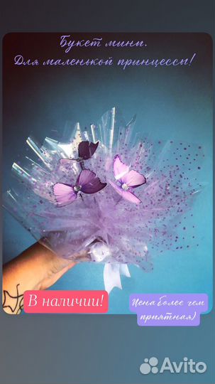 Букет из бабочек