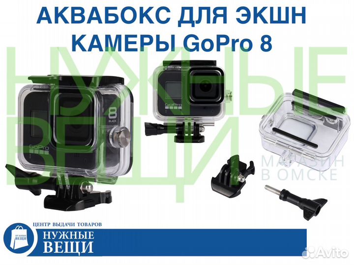 Аквабокс GoPro 8 защита от воды