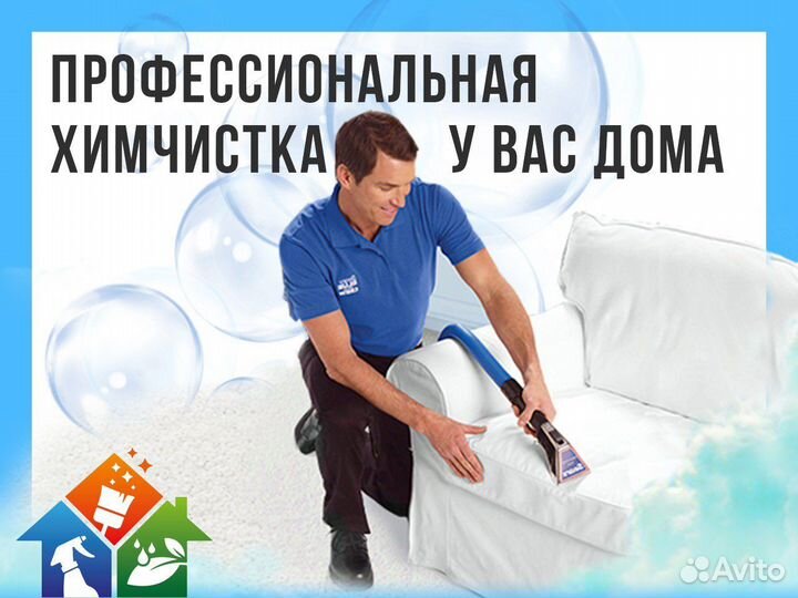 Клининг уборка квартир, домов, офисов, химчистка м