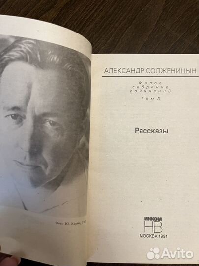 Солженицын А.И. Малое собрание сочинений, 3 тома