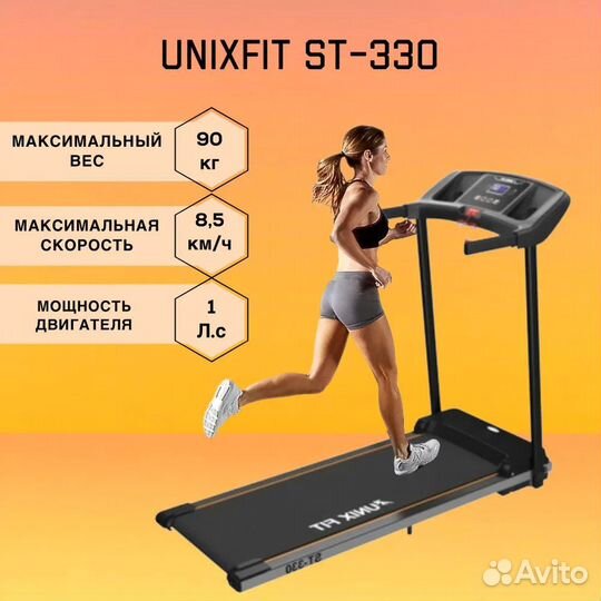 Беговая дорожка unixfit ST-330