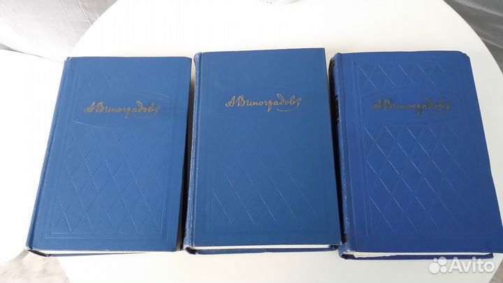 Анатолий Виноградов.Избранное в 3х томах