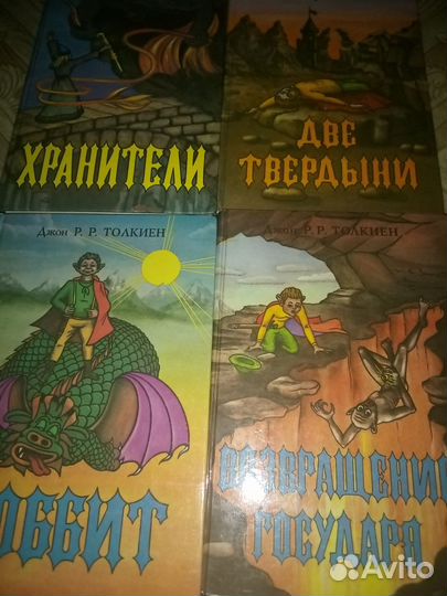 Властелин колец, Хоббит. Толкин