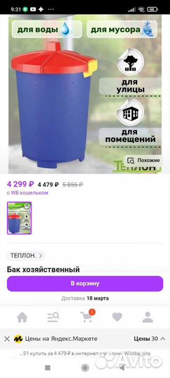 Бак хозяйственный 25 литров