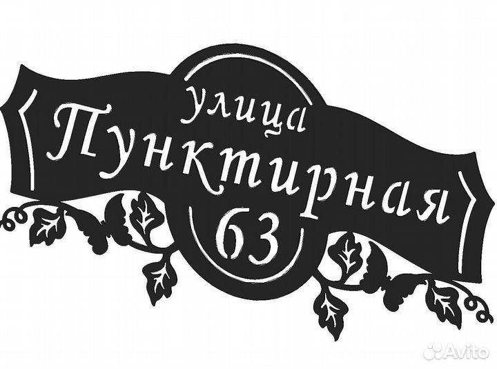 Адресные таблички