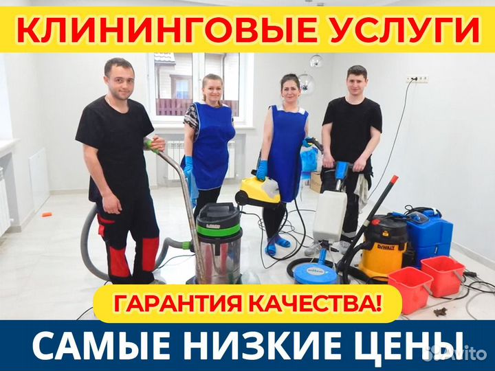 Клининговые услуги / уборка квартир