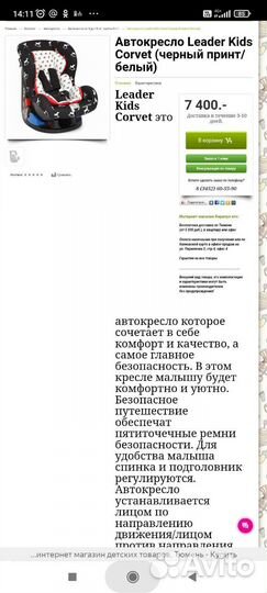 Детское автокресло от 0