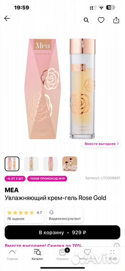 Крем гель mea