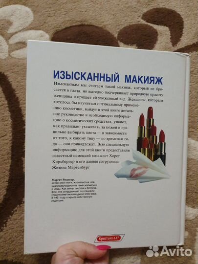 Книжка по макияжу