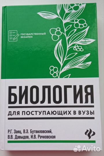 Билогия для поступающих в вузы новая