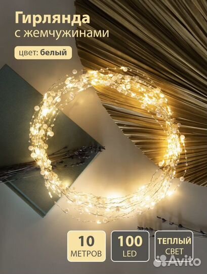 Гирлянда на батарейках