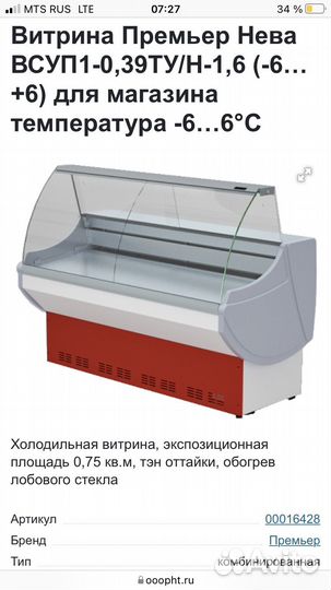 Холодильник витрина