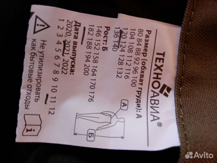 Штаны от зимней робы, ботинки летние, Роба зимняя