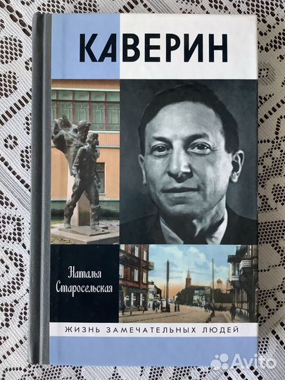 Жзл. Каверин. 2017г