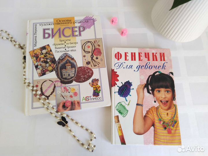 Фенечки для девочек из бисера книга