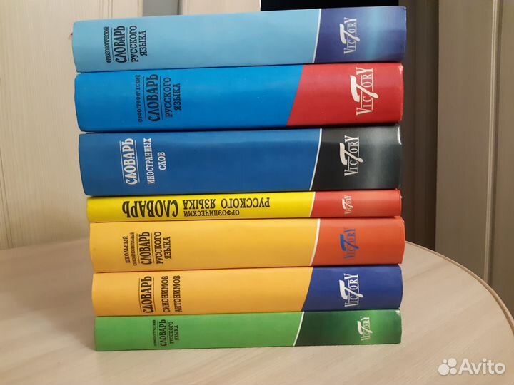 Словари русского языка 2 шт
