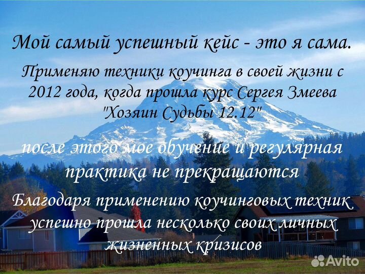 Лайф-коуч для положительных перемен в твоей жизни