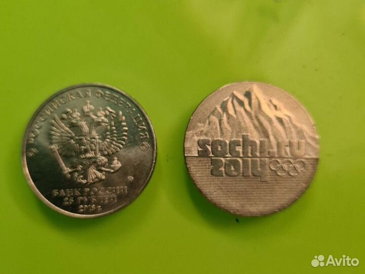 Монеты 25 руб сочи 2014. И чемпионат мира по футбо