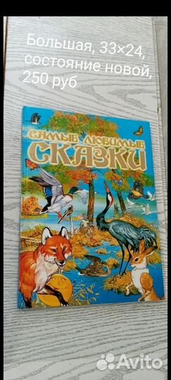 Сказки для детей 2 - 4 лет