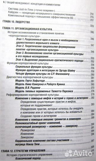 Общий менеджмент: Концепции и комментарии