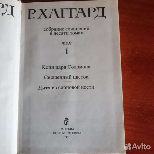 Хаггард Собрание сочинений 12 томов