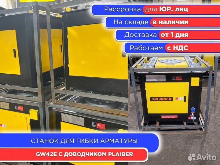 Станок для гибки арматуры GW42Е plaiber (ндс)
