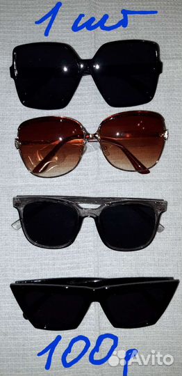 Солнцезащитные очки