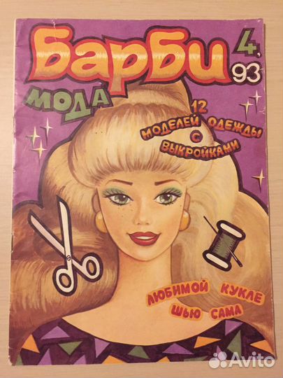 Журнал барби мода-90х