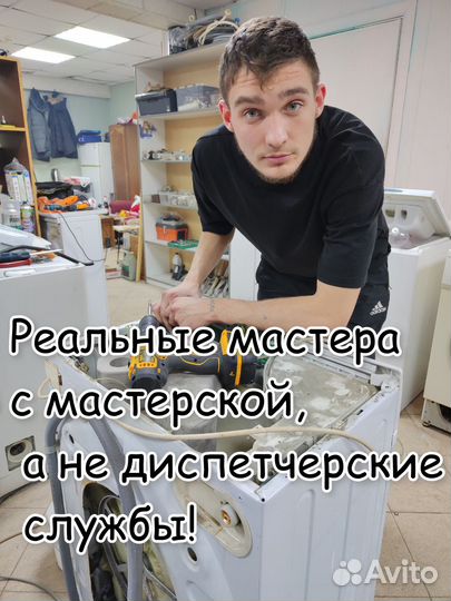 Ремонт Холодильников и стиральных машин на дому