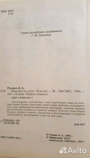 Книга детектив Бориса Руденко 