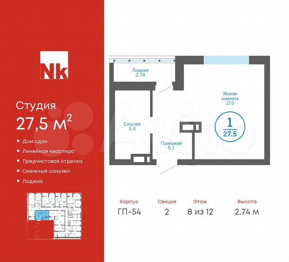 Квартира-студия, 27,5 м², 8/17 эт.