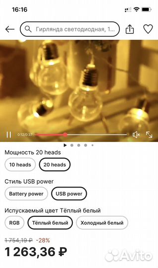 Гирлянда с лампочками