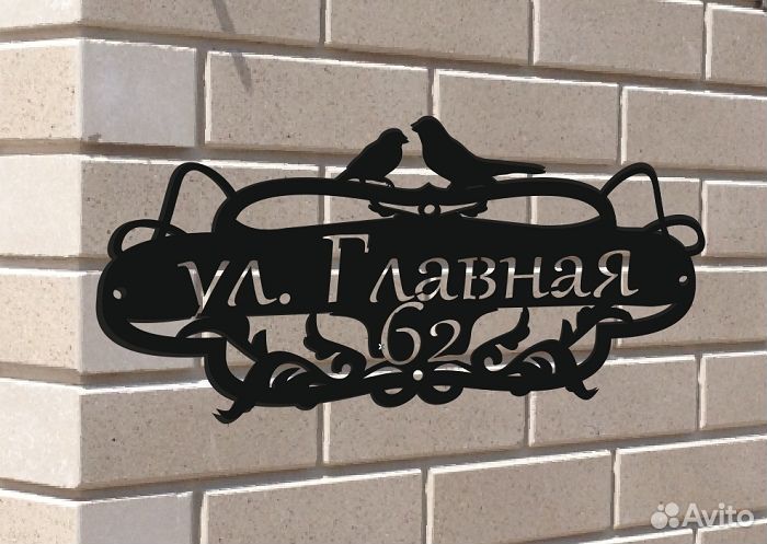 Адресные таблички