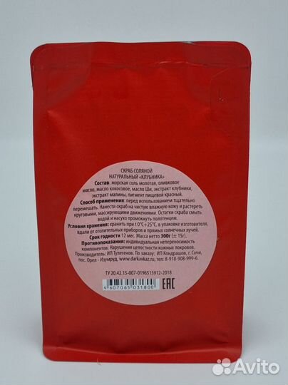 Скраб соляной натуральный Золотая Мацеста Клубника