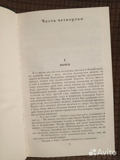 А. Дюма 