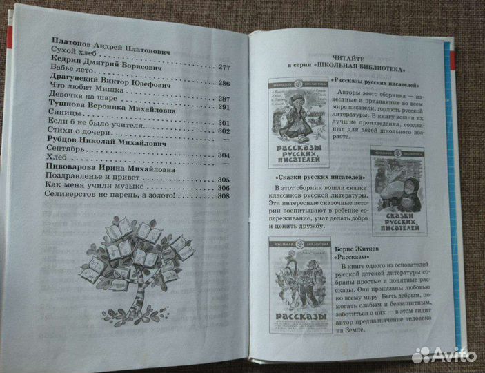 Хрестоматия 3 класс